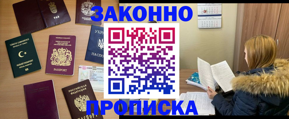 прописка ребенка в Лесном