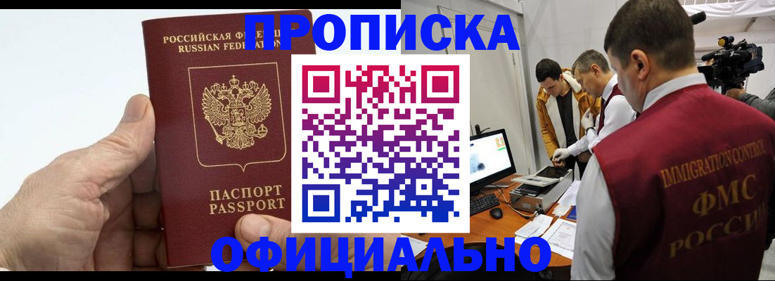 прописка законно в Лесном
