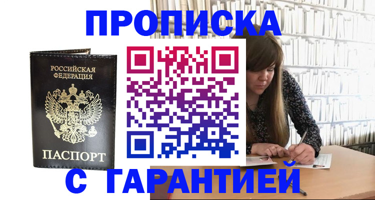 прописка регистрация в Лесном