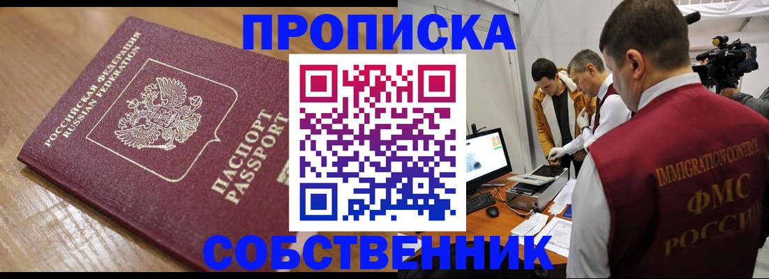 прописка для школы в Лесном