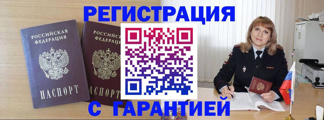 временная регистрация недорого в Лесном